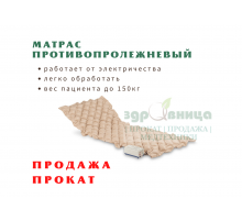 Комиссия матрас ячеистый противопролежневый