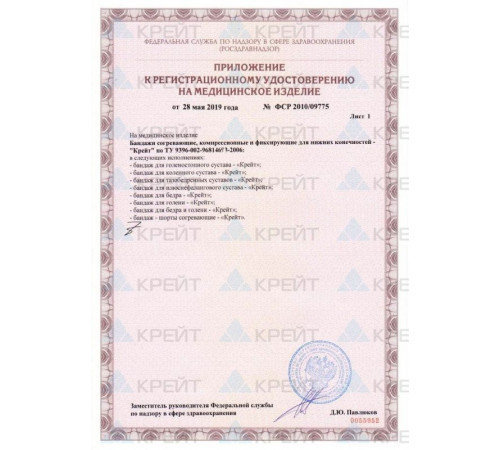 Бандаж для тазобедренного сустава б 812