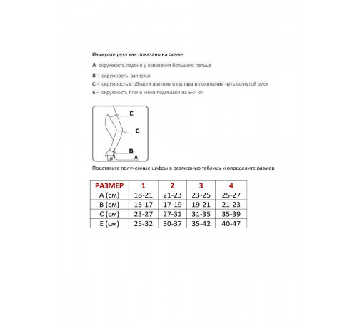 Рукав компрессионный удлиненной с перчаткой и фиксатор застежка рксп