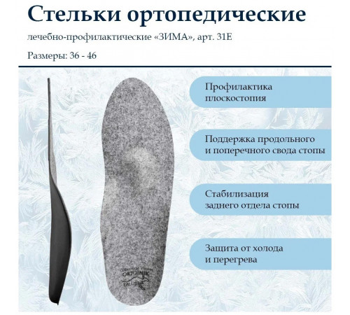 Стельки спортивные эва с фиксацией пятки зимние войлок talus 31е