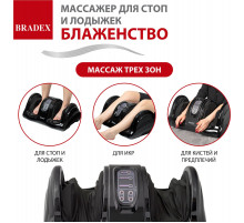 Массажёр для ног Bradex KZ 0125