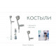 Аренда костыли под локоть пара подлокотный прокат 
