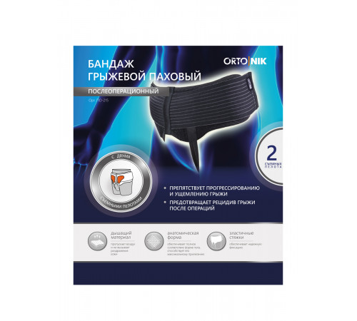 Бандаж грыжевой паховый со съемными пелотами по 215