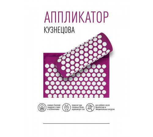 Акупунктурные коврик и подушка akupressure F 0107