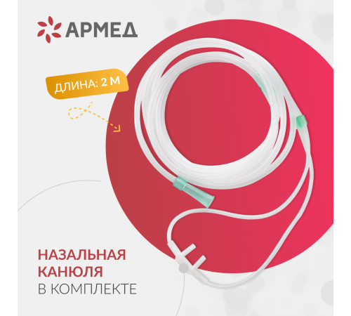     Концентратор кислорода Армед 7F-5C    