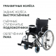     Кресло-коляска Армед H001-1    