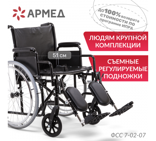     Кресло-коляска Армед H002    