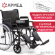     Кресло-коляска Армед H002    