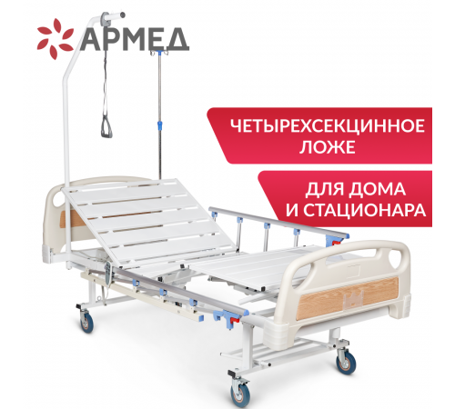     Кровать функциональная Армед РС301    