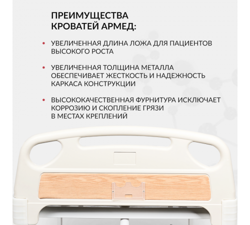     Кровать медицинская функциональная механическая Армед РС105-Б    