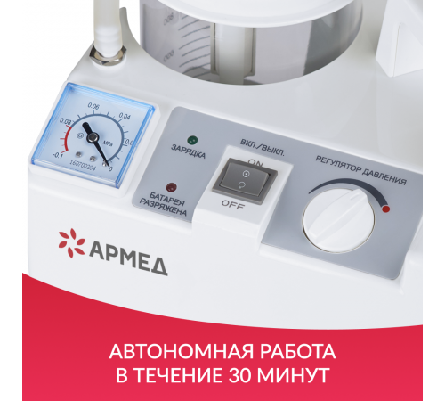     Отсасыватель Армед 7E-D    