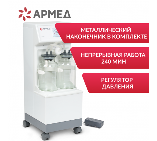     Отсасыватель хирургический Армед 7A-23B    