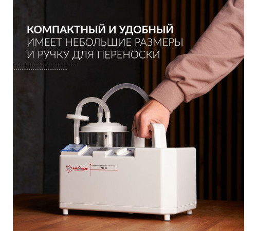     Отсасыватель хирургический Армед 7Е-А    