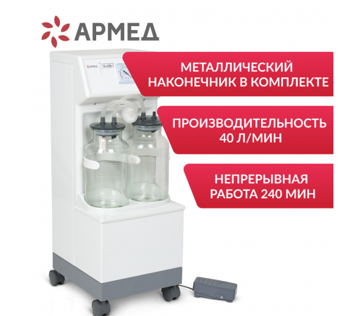     Отсасыватель медицинский Армед 7A-23B-1    