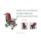 Аренда коляска инвалидная детская KY870LB прокат