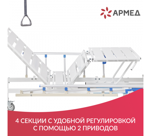 Кровать функциональная механическая Армед рс105б 