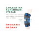 Аренда бандаж на колено с шарнирами прокат 