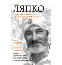 Книга Ляпко