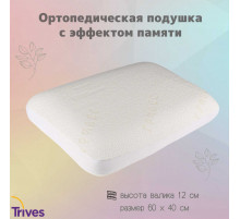 Подушка ортопедическая классической формы с эффектом памяти тривес топ 160
