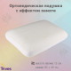 Подушка ортопедическая классической формы с эффектом памяти тривес топ 160